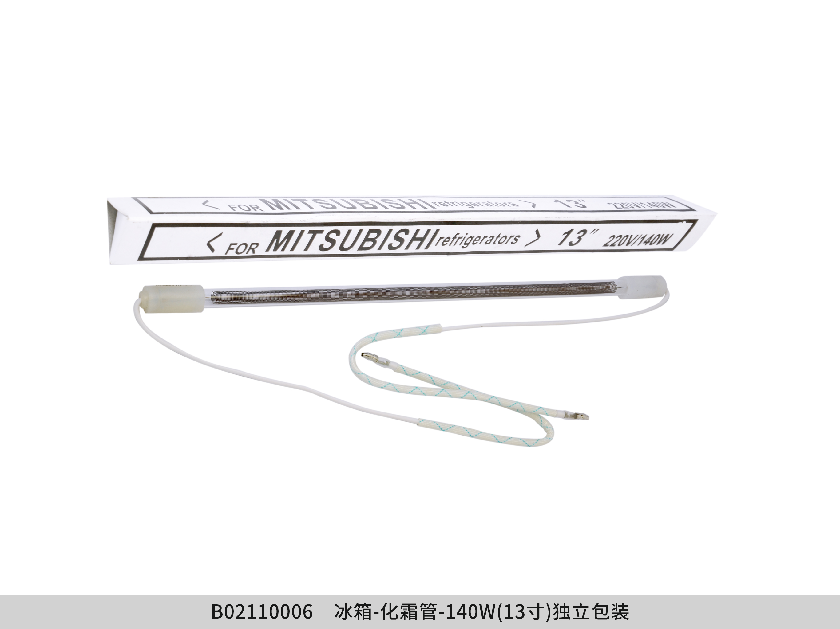 Sunchonglic 13'' 140W refrigerator defrost tube for refrigerators in china